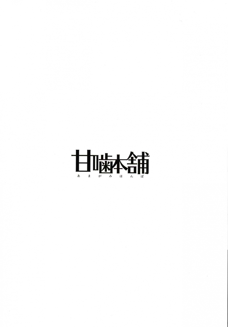 c96-amagami-honpo-manno-utan-apricot-kihonteki-ni-icha-love-desu-fategrand-order