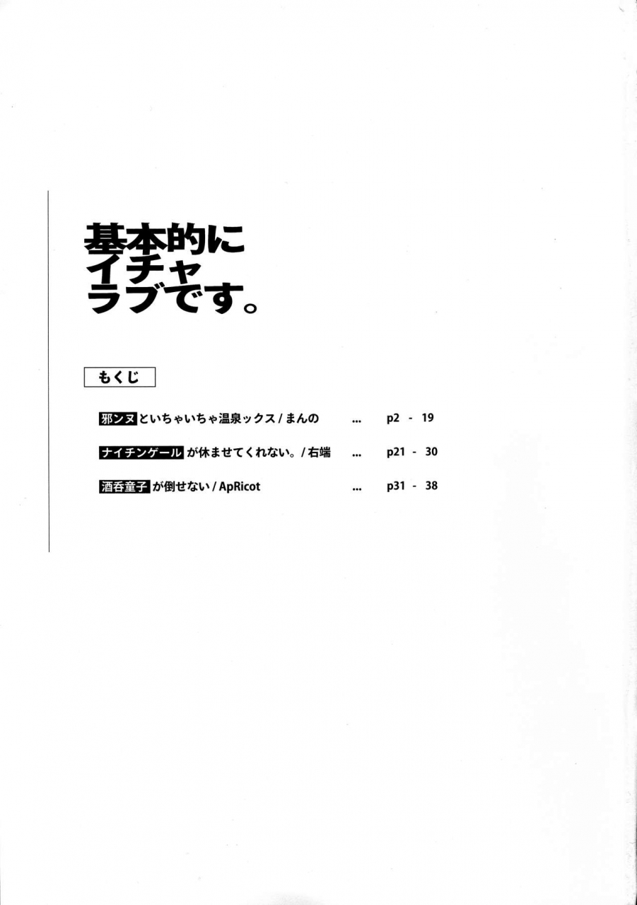 c96-amagami-honpo-manno-utan-apricot-kihonteki-ni-icha-love-desu-fategrand-order