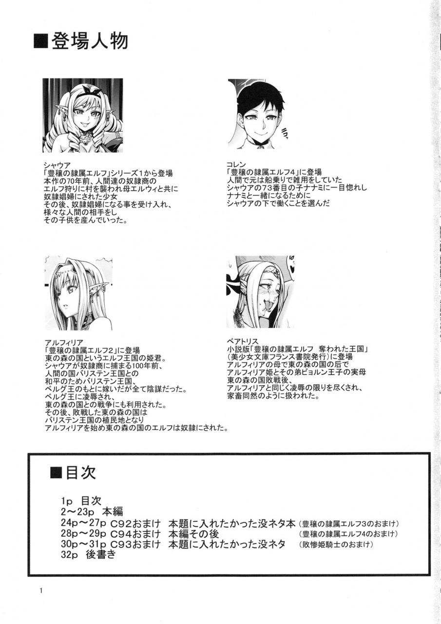 c96-aodouhu-neromashin-houjou-no-reizoku-elf-5-omake-no-matome-sono-2