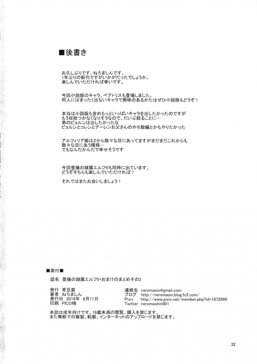 c96-aodouhu-neromashin-houjou-no-reizoku-elf-5-omake-no-matome-sono-2
