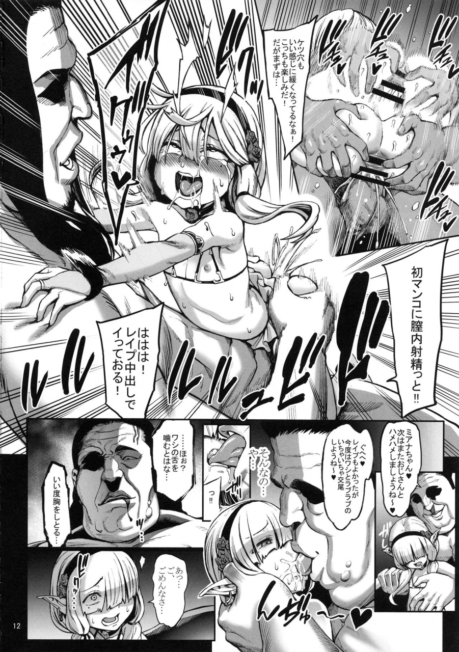 c96-aodouhu-neromashin-houjou-no-reizoku-elf-6-higyaku-yousei-omake