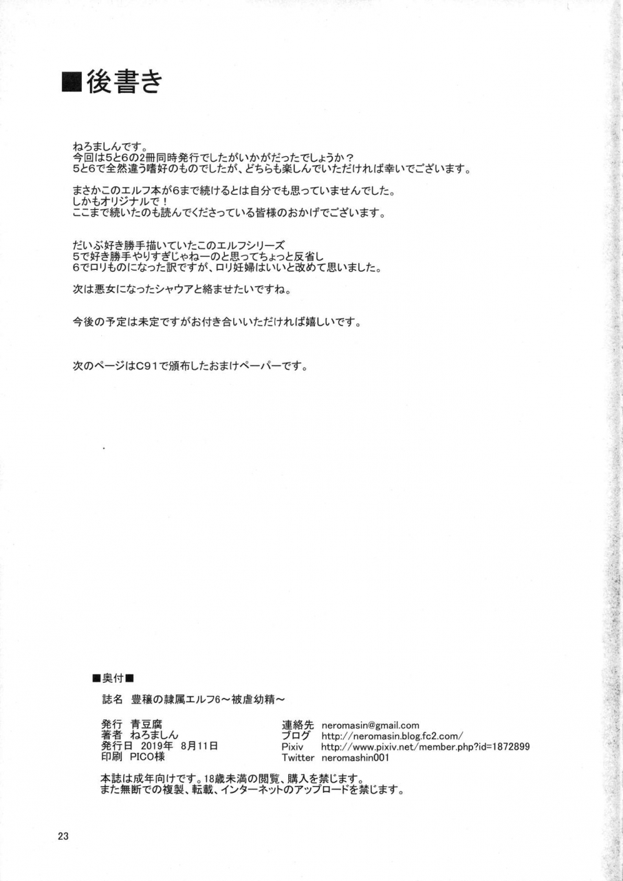 c96-aodouhu-neromashin-houjou-no-reizoku-elf-6-higyaku-yousei-omake