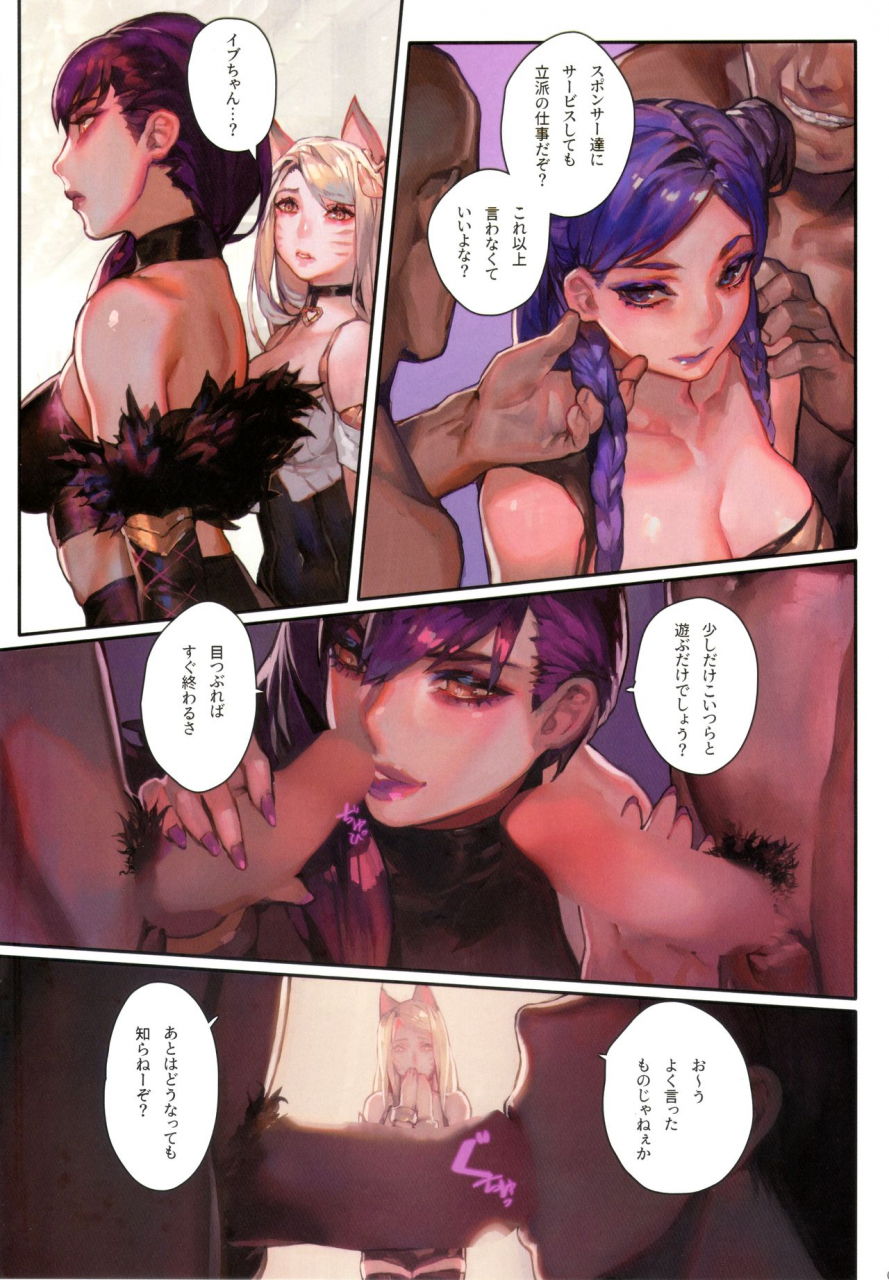 c96-aoin-no-junreibi-aoin-kissing-dicks-association-league-of-legends