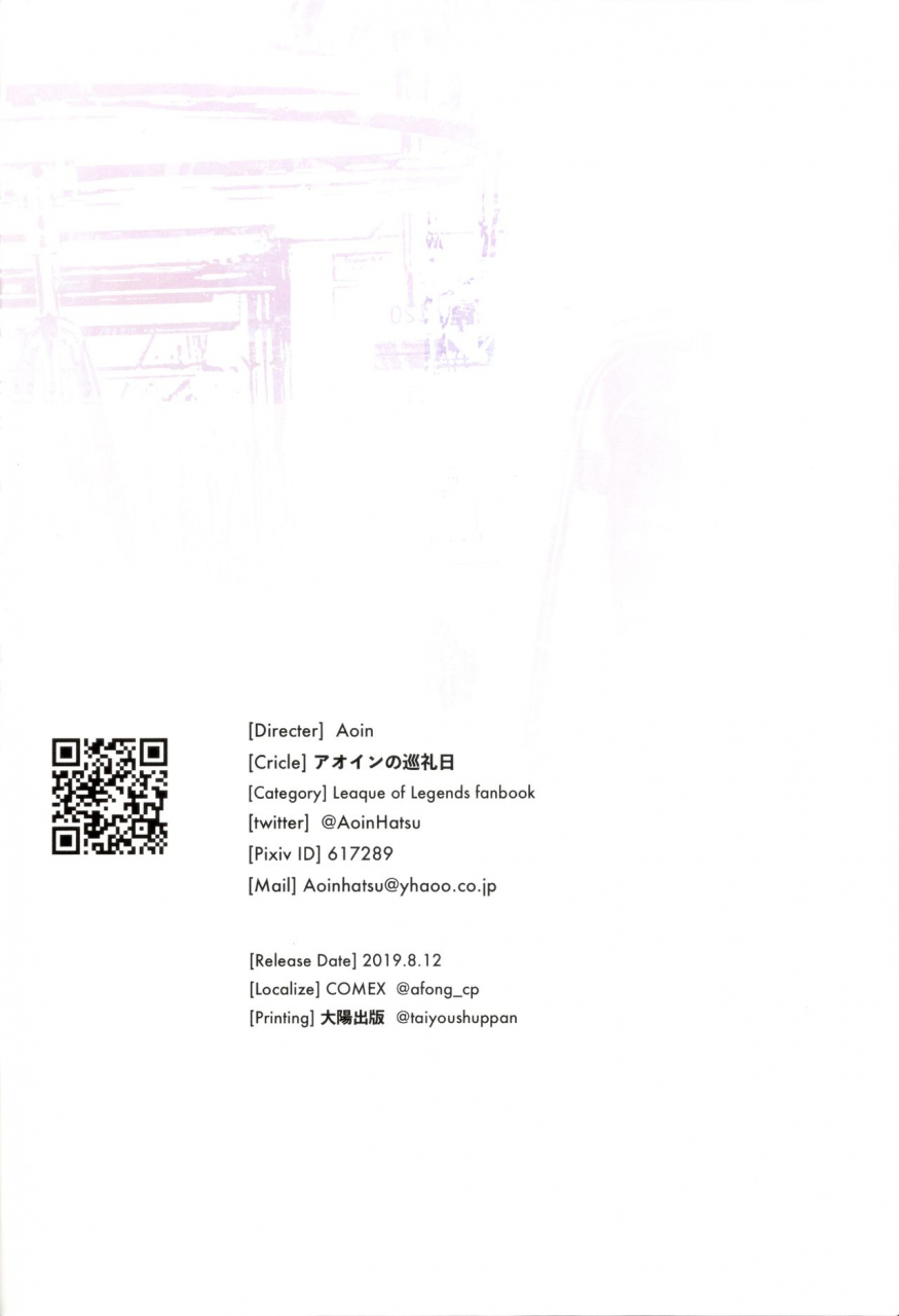 c96-aoin-no-junreibi-aoin-kissing-dicks-association-league-of-legends