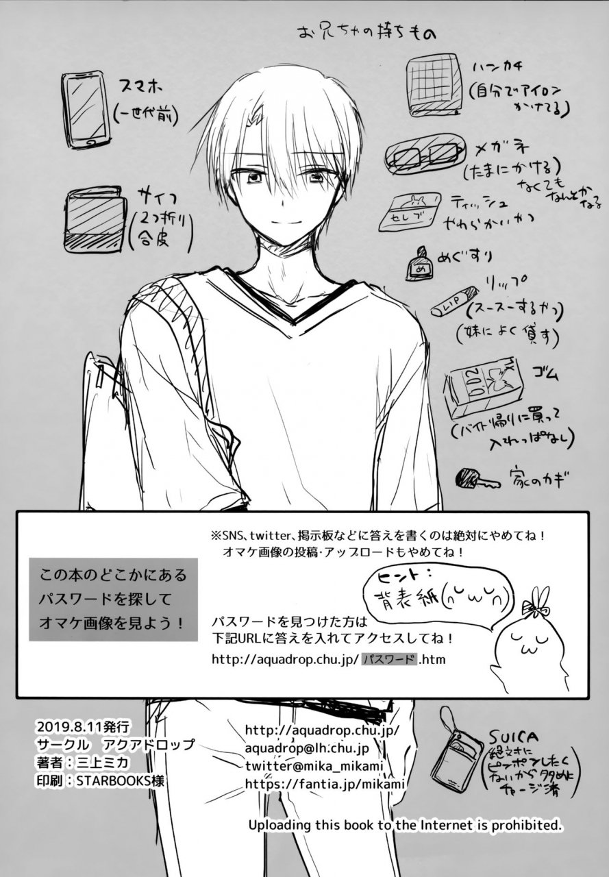 c96-aquadrop-mikami-mika-omoide-sex