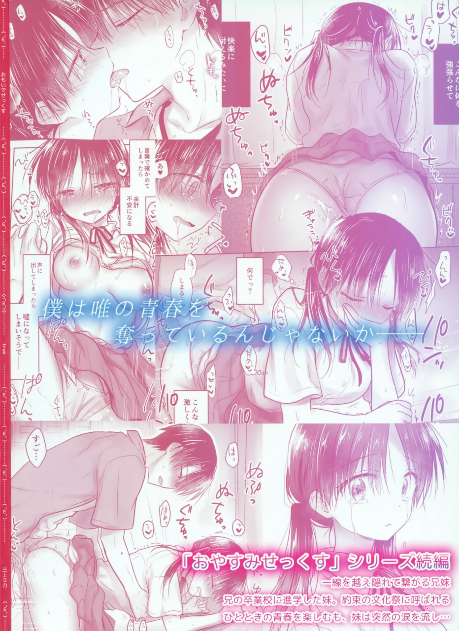 c96-aquadrop-mikami-mika-omoide-sex