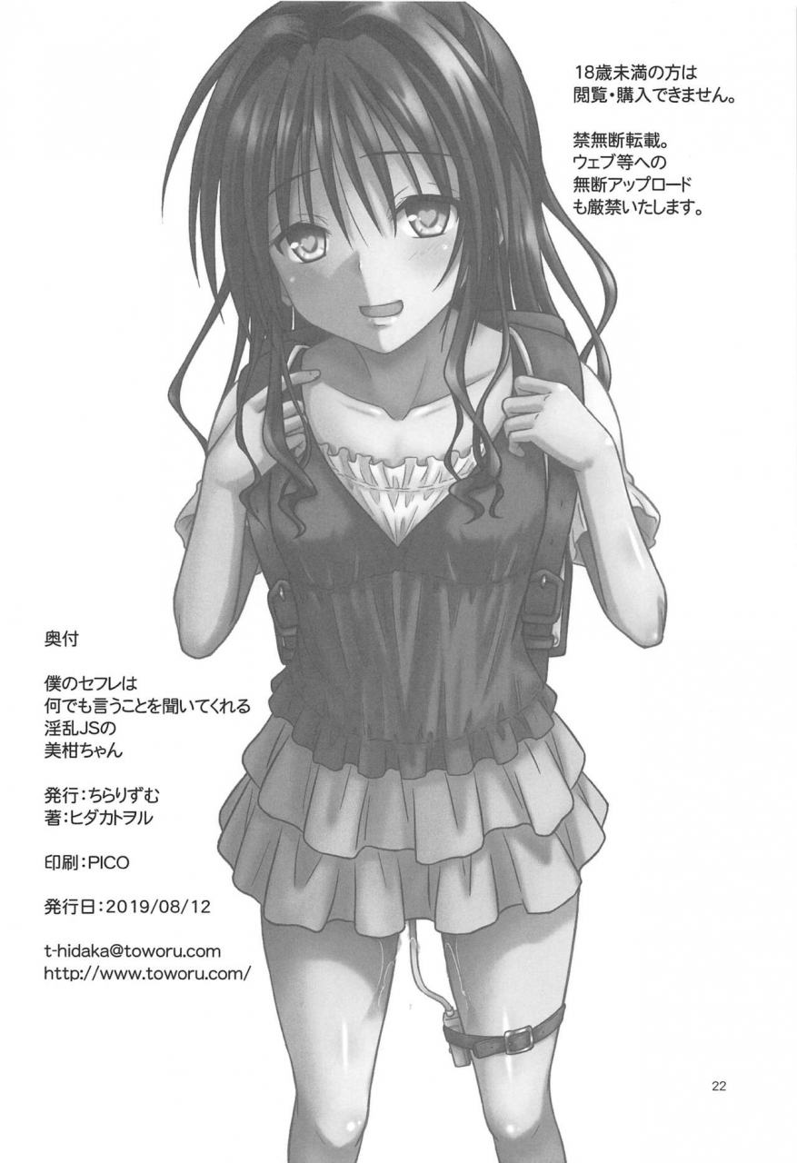 c96-chi-ra-rhyzhm-hidaka-toworu-boku-no-sefri-wa-nandemo-iu-koto-o-kiitekureru-inran-js-no-mikan-chan-to-love-ru