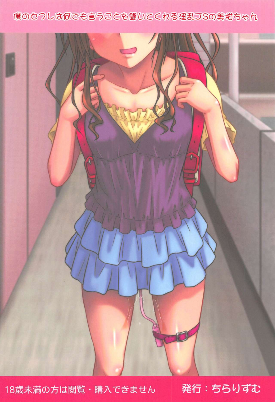 c96-chi-ra-rhyzhm-hidaka-toworu-boku-no-sefri-wa-nandemo-iu-koto-o-kiitekureru-inran-js-no-mikan-chan-to-love-ru