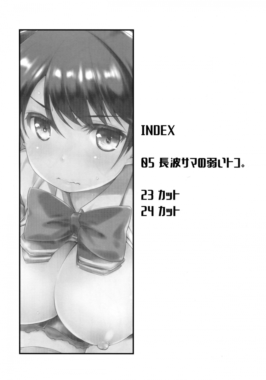 c96-chimeishou-ami-hideto-naganami-sama-no-yowai-toko-kantai-collection-kancolle