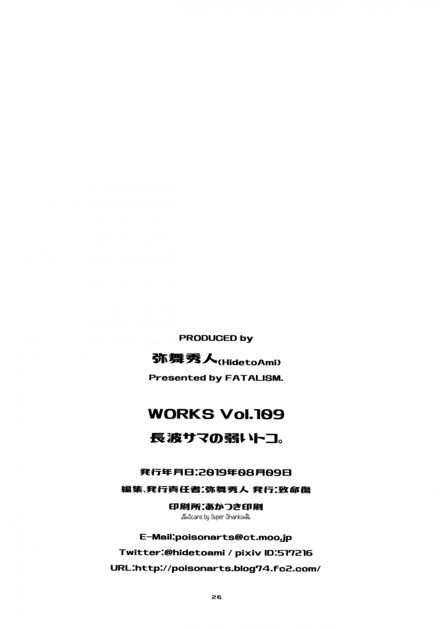 c96-chimeishou-ami-hideto-naganami-sama-no-yowai-toko-kantai-collection-kancolle