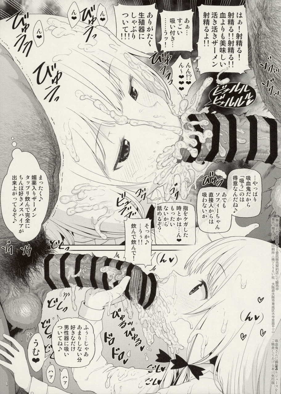 c96-e-lse-yuzu-machi-kyuuketsuki-san-ni-semen-iri-juice-o-gochisou-shite-ageru-hon-senkouban-tonari-no-kyuuketsuki-san