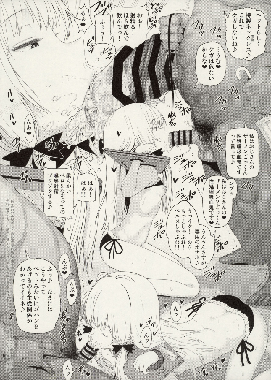 c96-e-lse-yuzu-machi-kyuuketsuki-san-ni-semen-iri-juice-o-gochisou-shite-ageru-hon-senkouban-tonari-no-kyuuketsuki-san