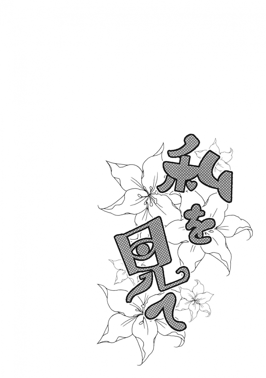 c96-fearloveparanoia-kanonari-watashi-o-mite-touhou-project