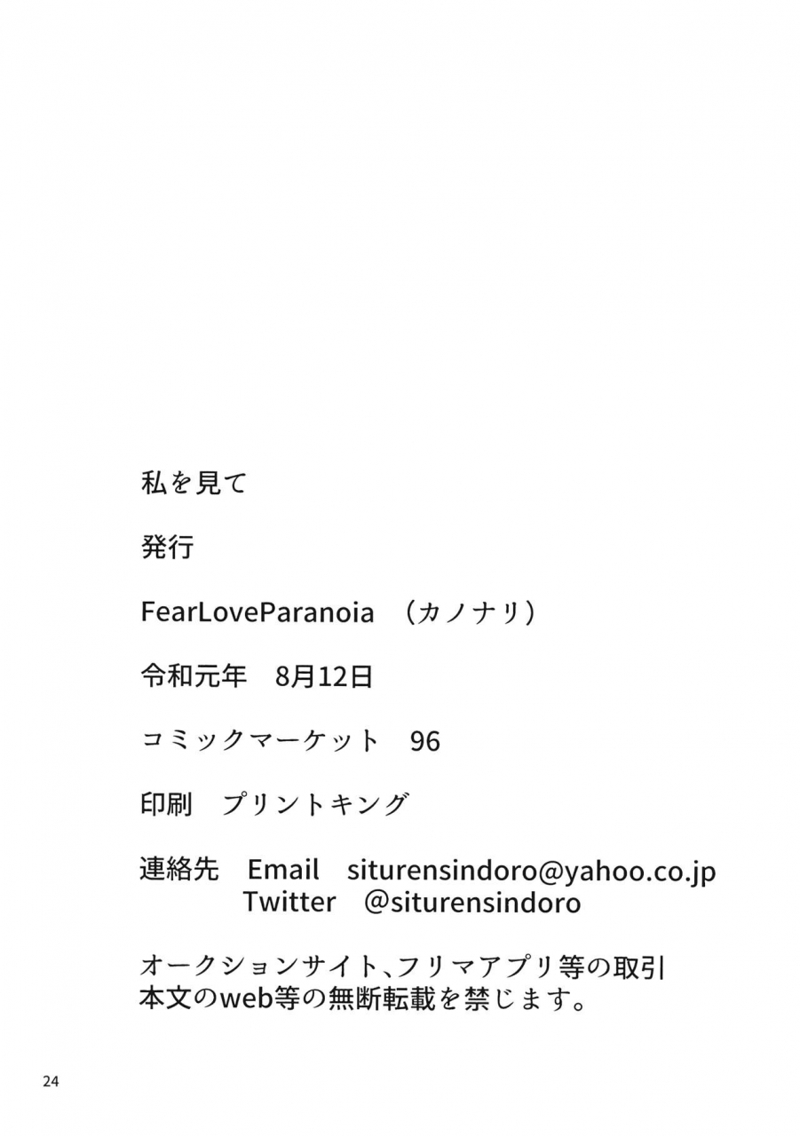 c96-fearloveparanoia-kanonari-watashi-o-mite-touhou-project