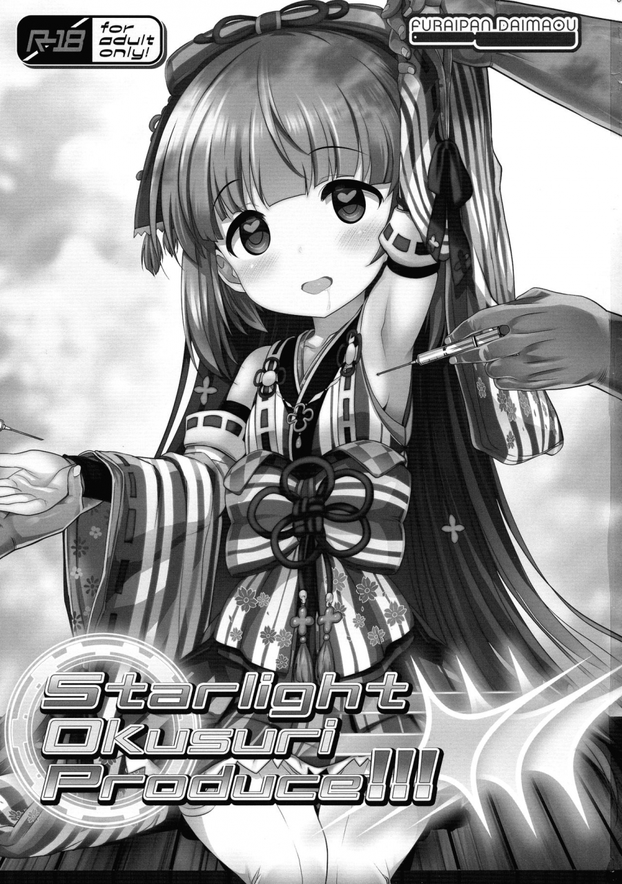 c96-furaipan-daimaou-chouchin-ankou-starlight-okusuri-produce-xxx-the-idolm-at-ster-cinderella-girls