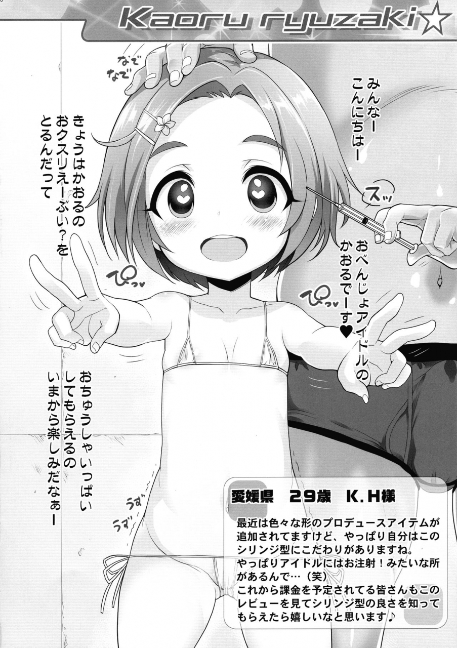 c96-furaipan-daimaou-chouchin-ankou-starlight-okusuri-produce-xxx-the-idolm-at-ster-cinderella-girls