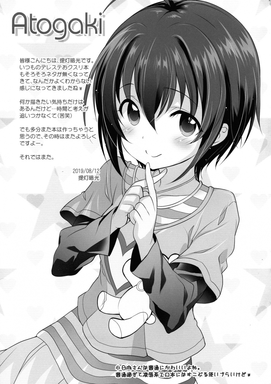 c96-furaipan-daimaou-chouchin-ankou-starlight-okusuri-produce-xxx-the-idolm-at-ster-cinderella-girls