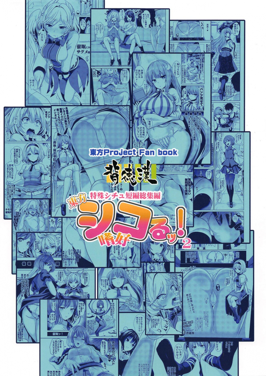 c96-haitokukan-haitokukan-tokushu-situ-tanpen-soushuuhen-touhou-shikoru-2-touhou-project