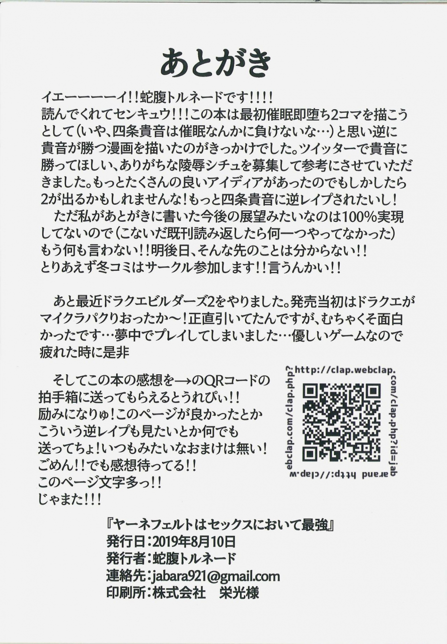 c96-jabarand-jabara-tornado-jarnefelt-wa-sex-ni-oite-saikyou-the-idolm-at-ster