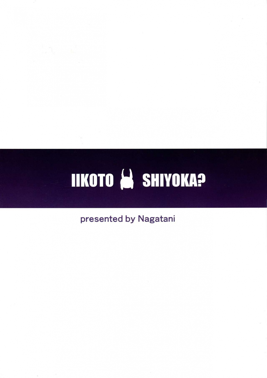 c96-kaname-kaoru-nagatani-iikoto-shiyo-ka-fategrand-order