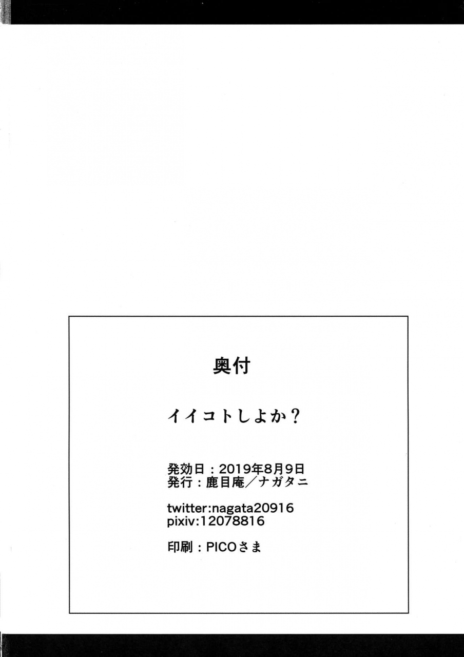 c96-kaname-kaoru-nagatani-iikoto-shiyo-ka-fategrand-order