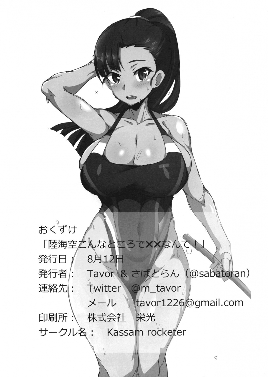 c96-kassam-rocketer-tavor-mackerel-rikukaikuu-konna-tokoro-de-xx-nante-various