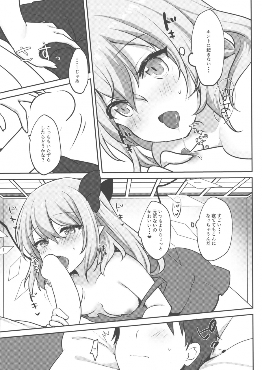 c96-kingyo-origin-kayama-rim-flan-chan-ni-okoshite-morau-hon-touhou-project