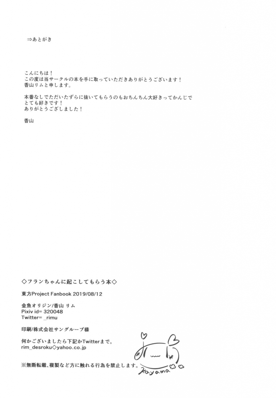 c96-kingyo-origin-kayama-rim-flan-chan-ni-okoshite-morau-hon-touhou-project