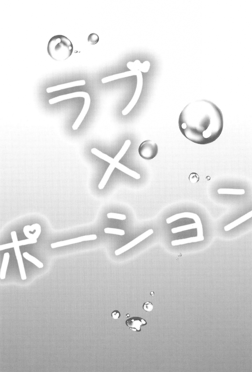 c96-kingyo-origin-kayama-rim-love-potion-touhou-project