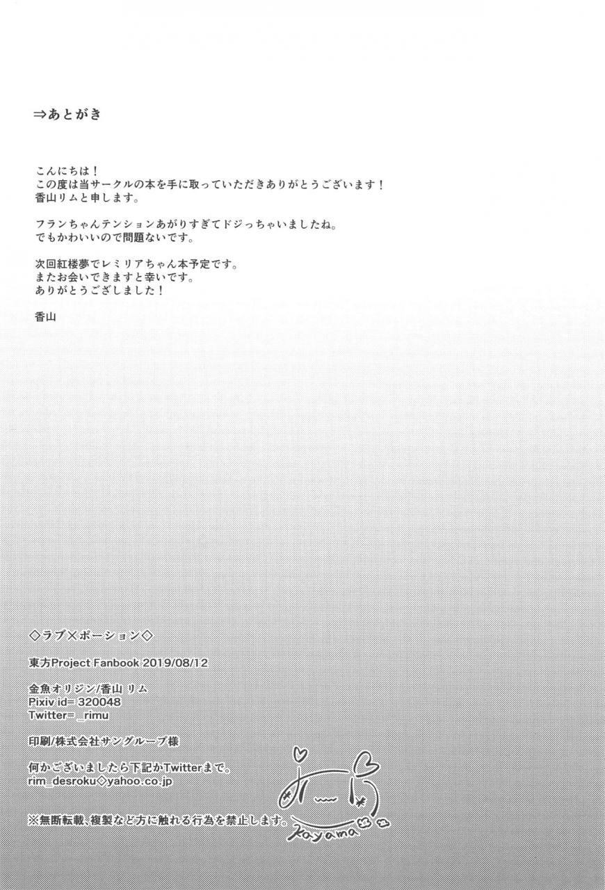 c96-kingyo-origin-kayama-rim-love-potion-touhou-project