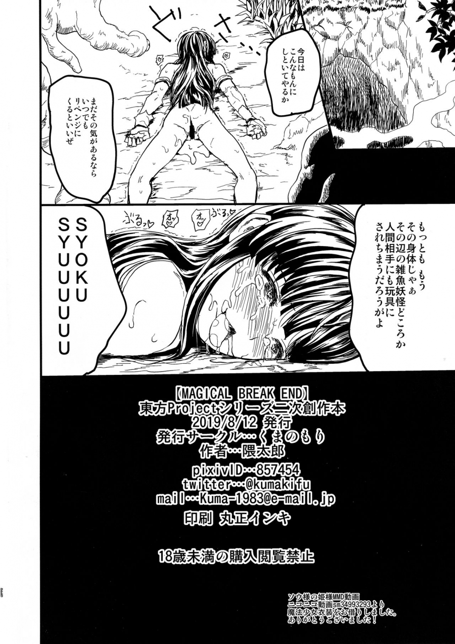 c96-kuma-no-mori-kumataro-magical-break-end-touhou-project