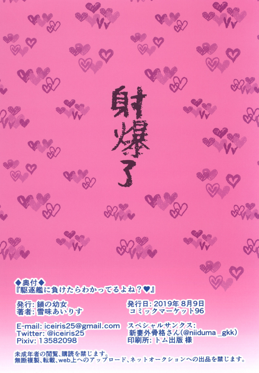 c96-kusari-no-youjo-yukimi-iris-mesugaki-ni-maketara-wakatteru-yo-ne-azur-lane