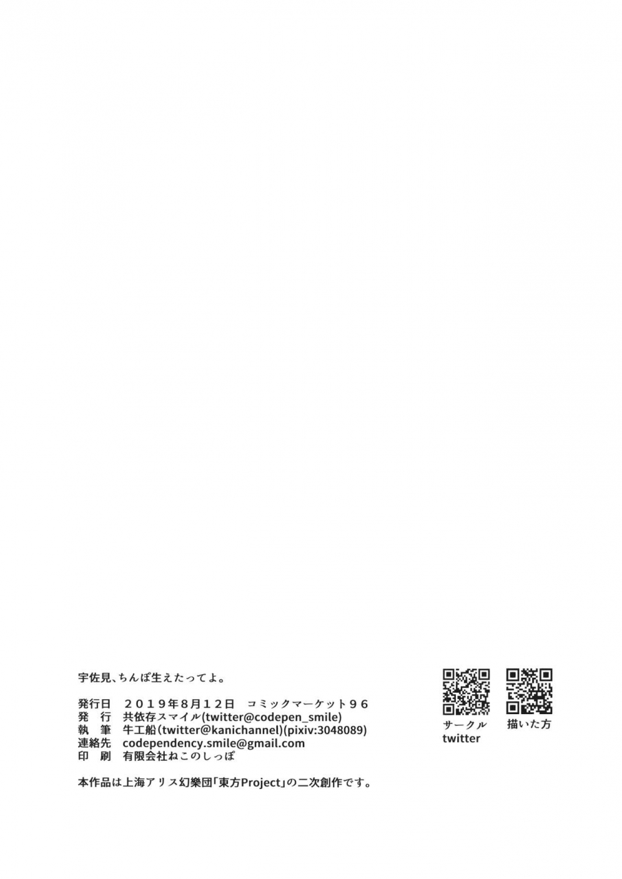 c96-kyouizon-smile-ushi-kousen-usami-chinpo-haetatte-yo-touhou-project