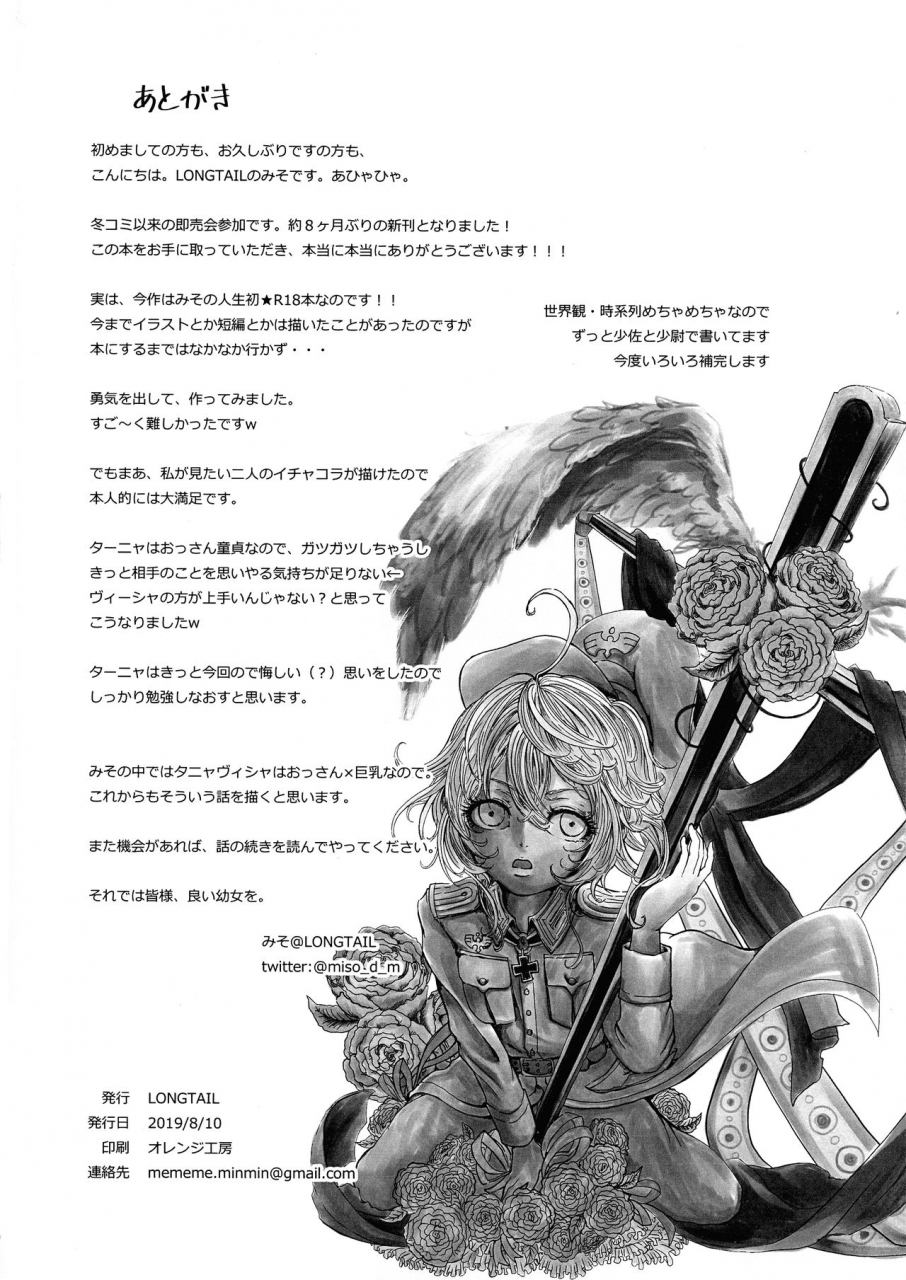 c96-longtail-miso-pajamas-party-youjo-senki