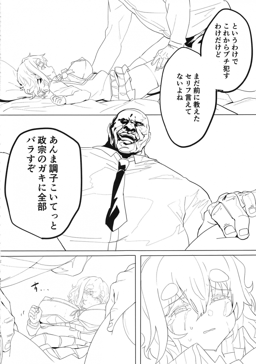 c96-lv426-mecha-sharekoube-koiwai-shishou-ni-hidoi-koto-suru-hon-masamune-kun-no-revenge