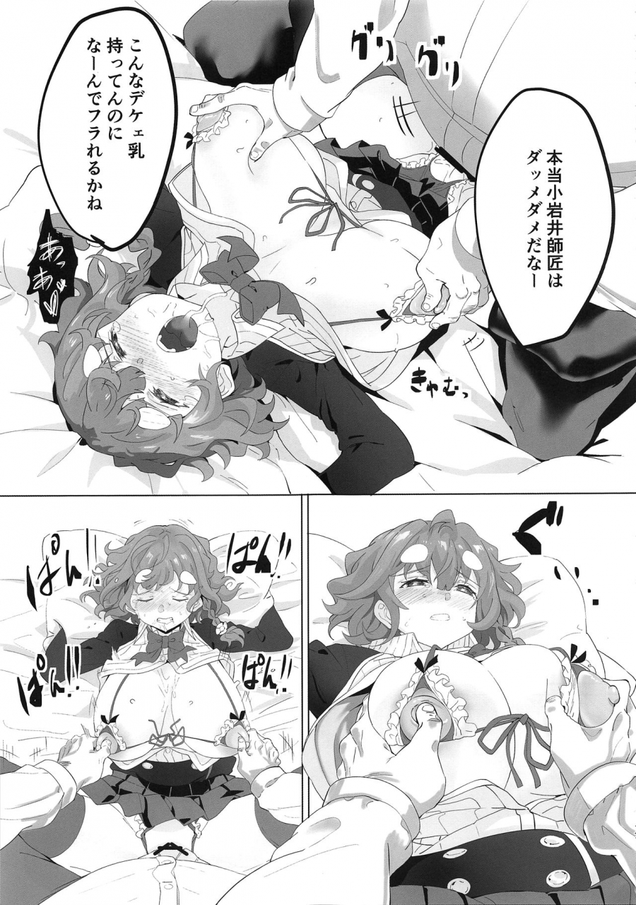 c96-lv426-mecha-sharekoube-koiwai-shishou-ni-hidoi-koto-suru-hon-masamune-kun-no-revenge