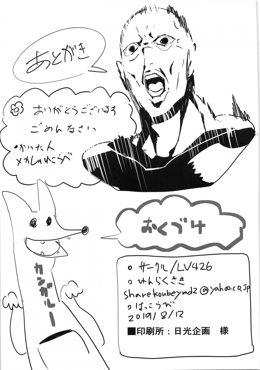 c96-lv426-mecha-sharekoube-koiwai-shishou-ni-hidoi-koto-suru-hon-masamune-kun-no-revenge