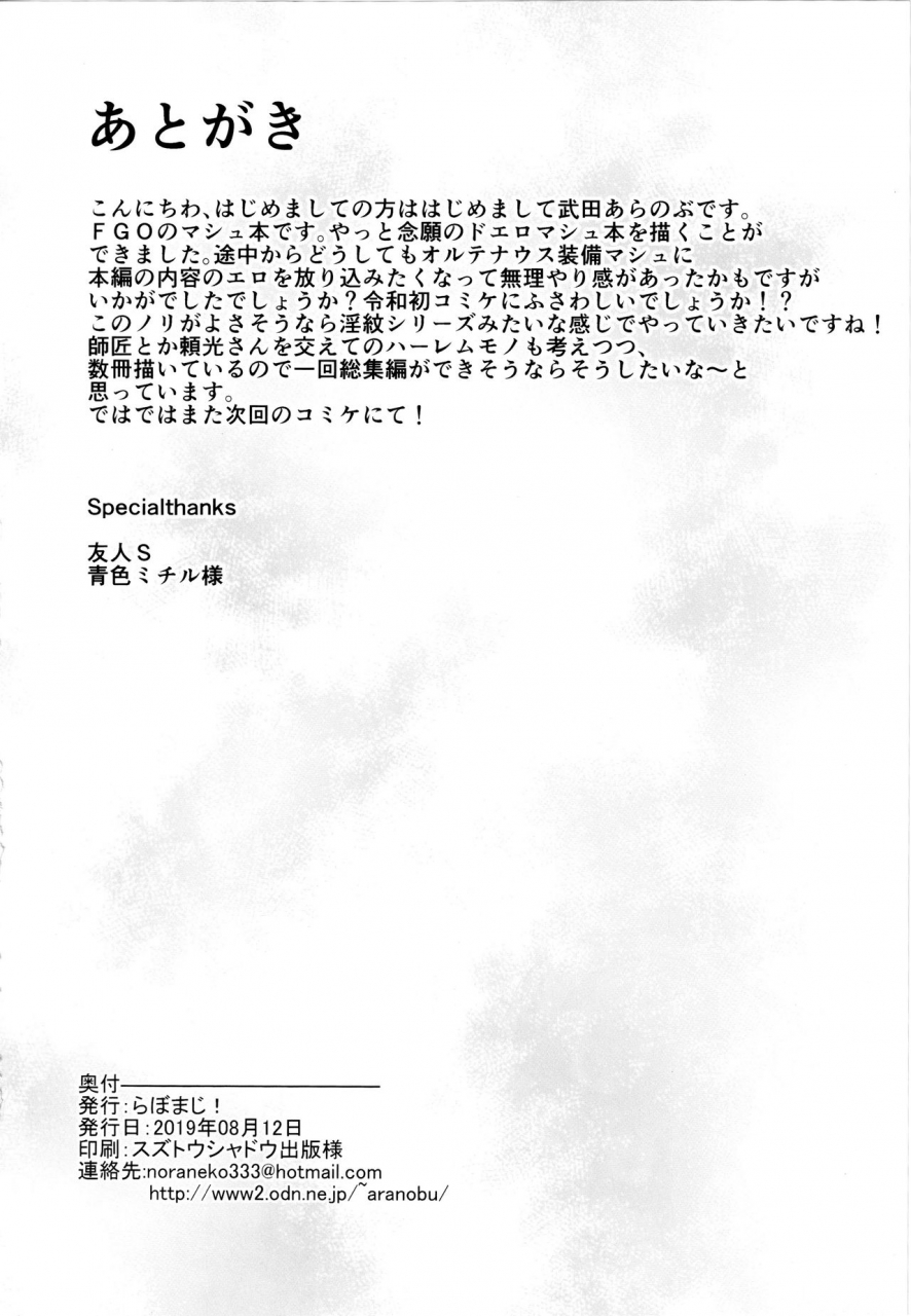 c96-labomagi-takeda-aranobu-mash-ga-dosukebe-servant-ni-naru-hanashi-fategrand-order