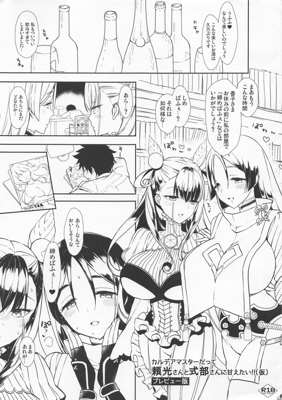 c96-mozuchichi-mozuya-murasaki-chaldea-master-datte-raikou-san-to-shikibu-san-ni-amaetai-kari-preview-ban-fategrand-order