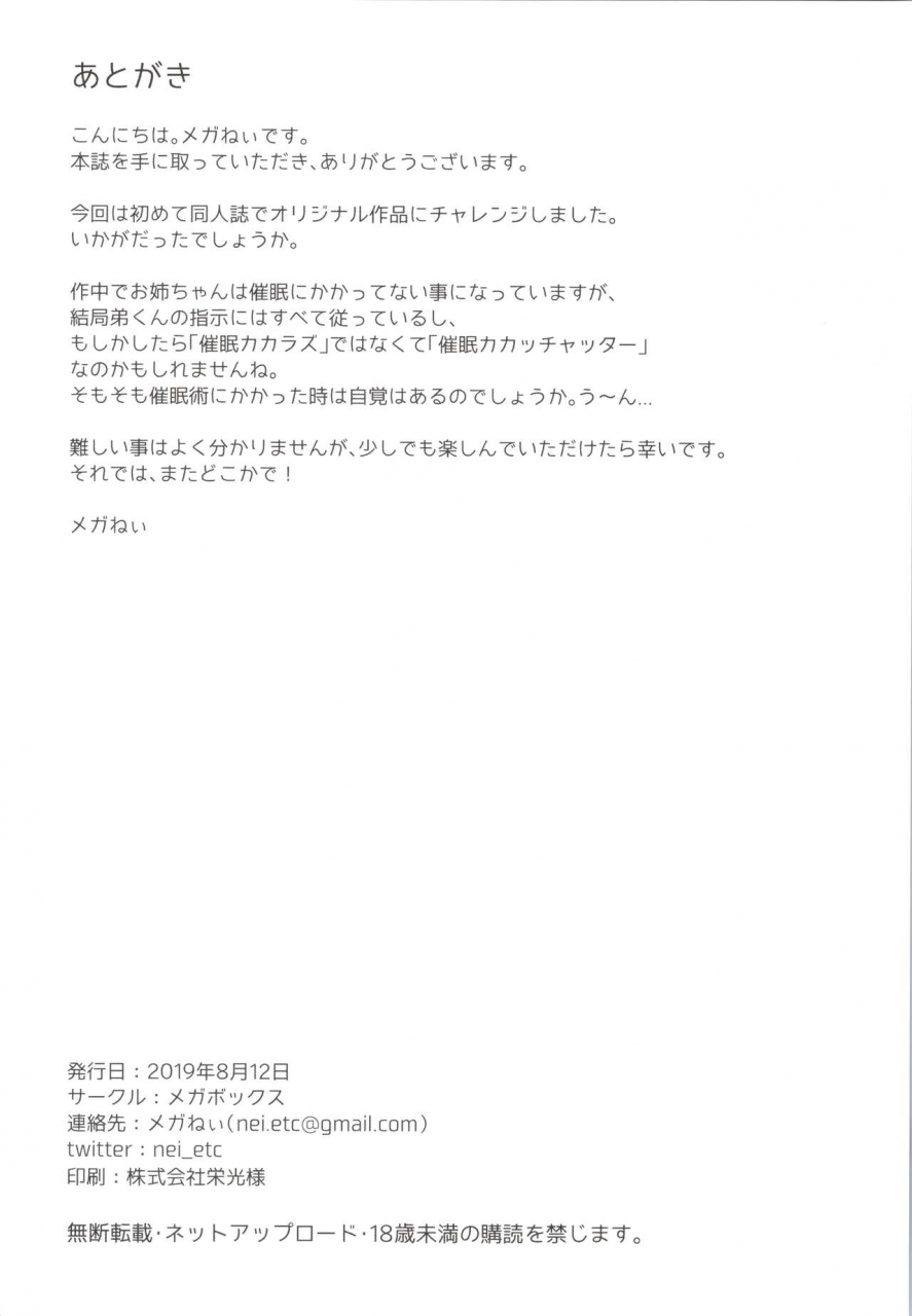 c96-megabox-meganei-saimin-kakarazu