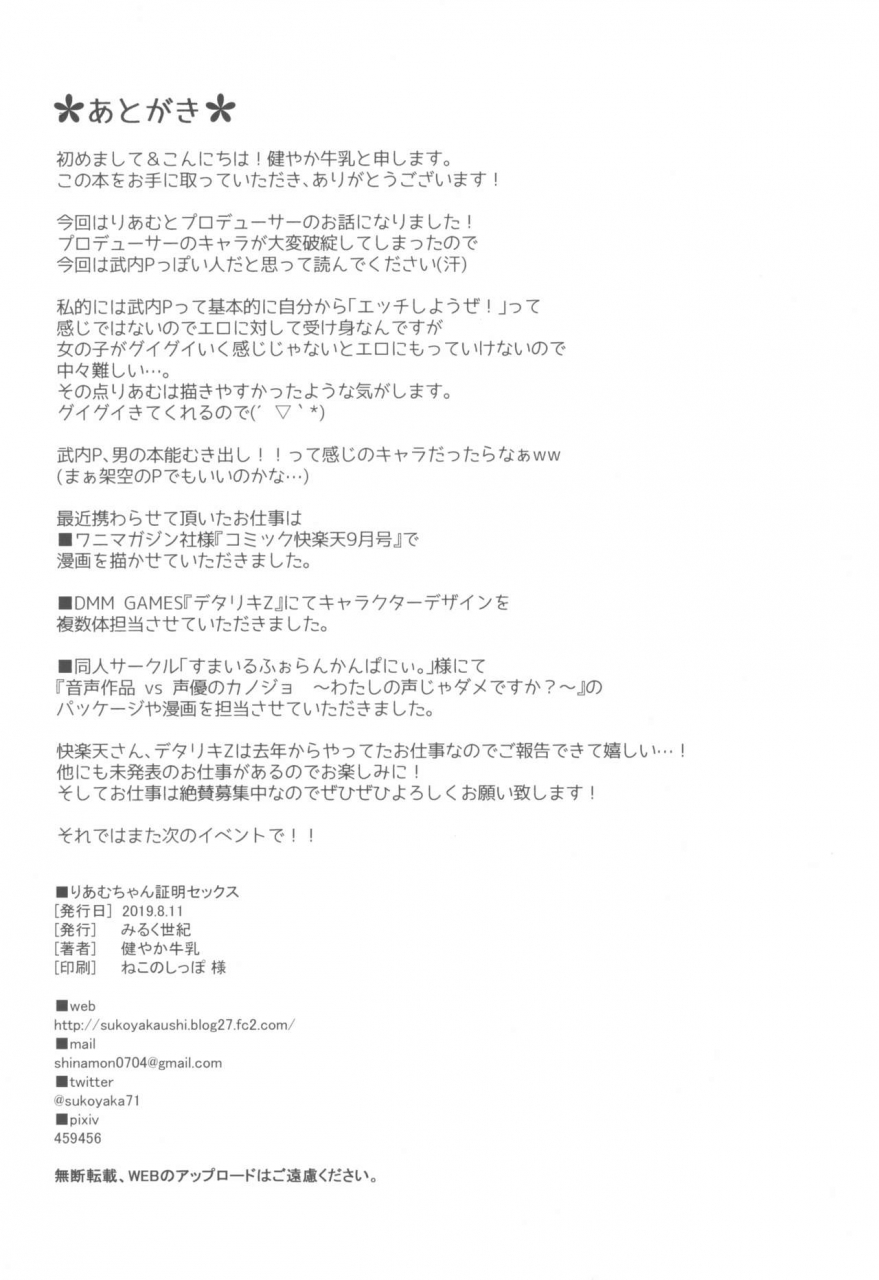 c96-mirukuseiki-sukoyaka-gyuunyuu-riamu-chan-shoumei-sex-the-idolm-at-ster-cinderella-girls