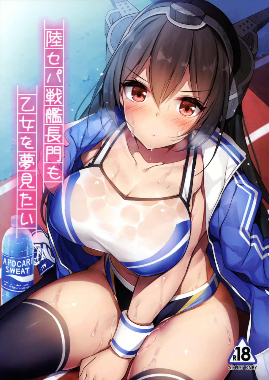 c96-mofurentei-xe-rikusepa-senkan-nagato-mo-otome-o-yumemitai-kantai-collection-kancolle
