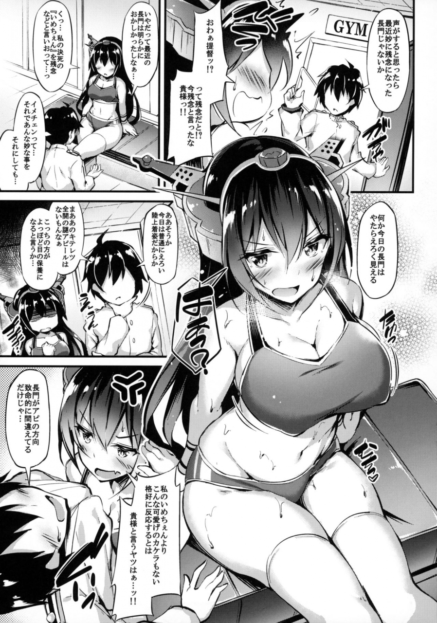 c96-mofurentei-xe-rikusepa-senkan-nagato-mo-otome-o-yumemitai-kantai-collection-kancolle