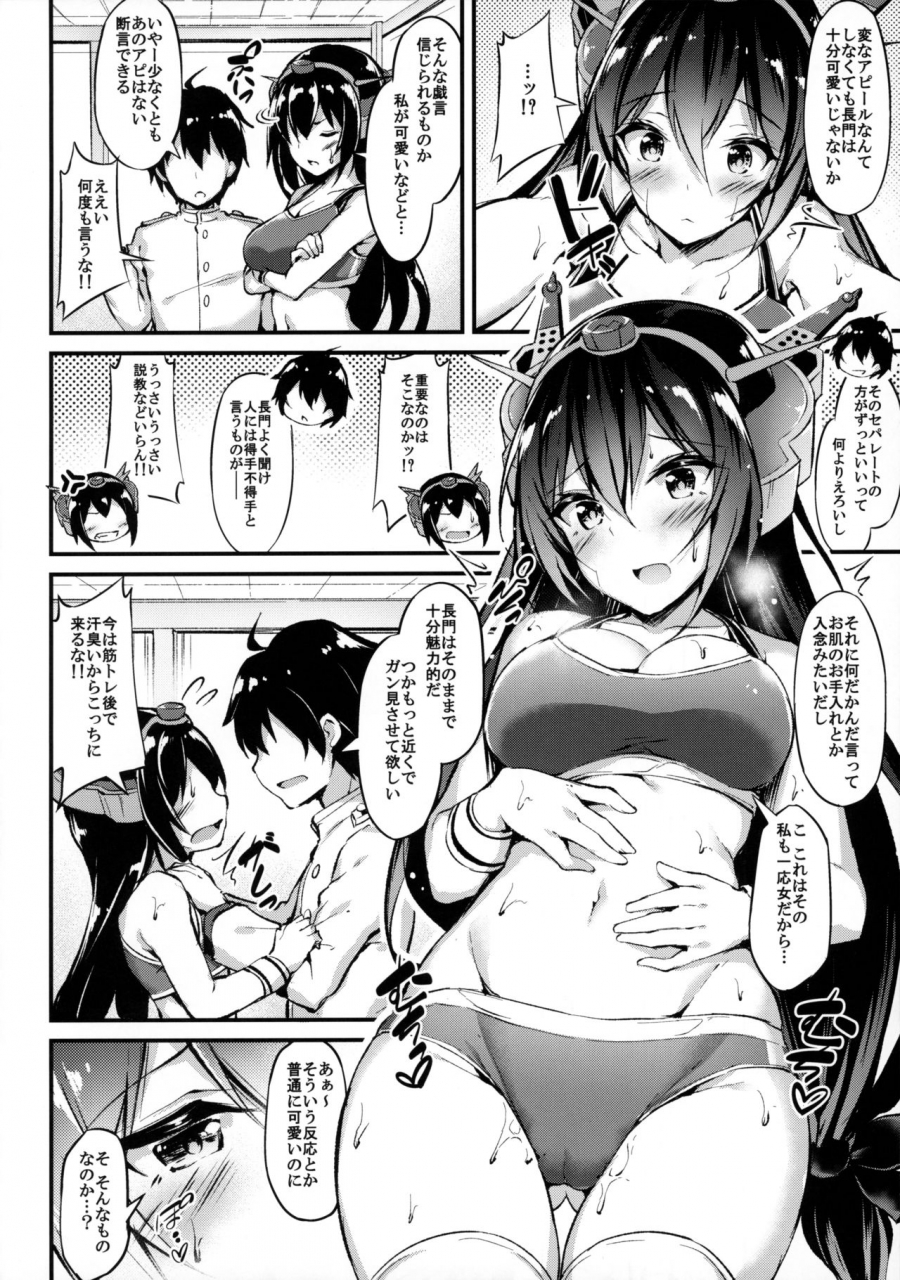 c96-mofurentei-xe-rikusepa-senkan-nagato-mo-otome-o-yumemitai-kantai-collection-kancolle