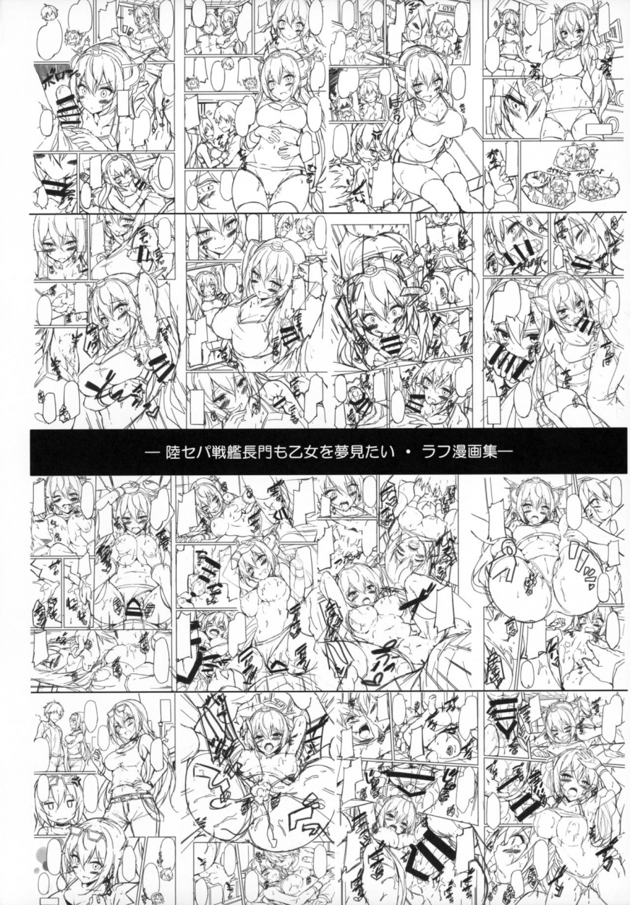 c96-mofurentei-xe-rikusepa-senkan-nagato-mo-otome-o-yumemitai-kantai-collection-kancolle