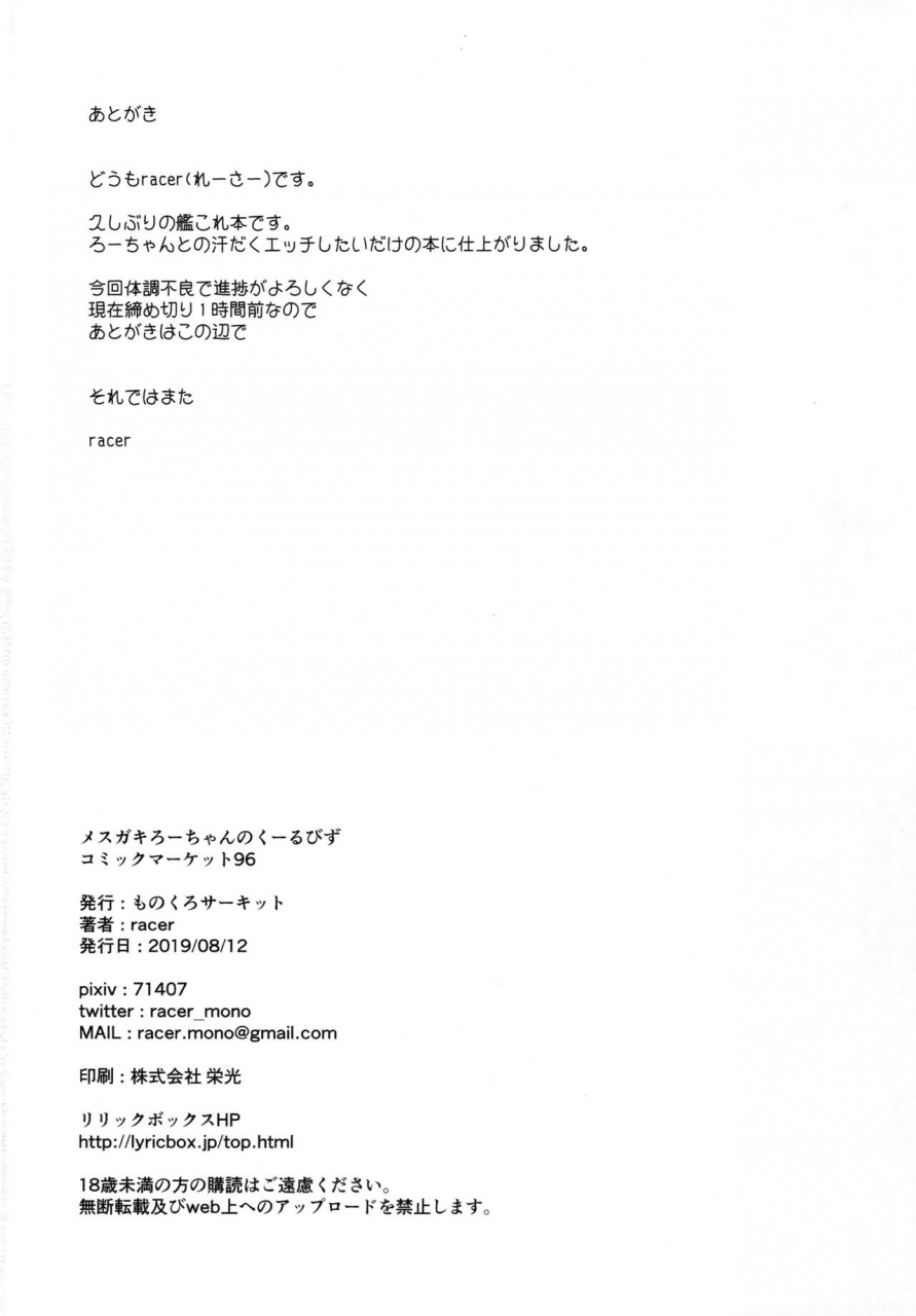 c96-monochrome-circuit-racer-mesugaki-ro-chan-no-cool-biz-kantai-collection-kancolle