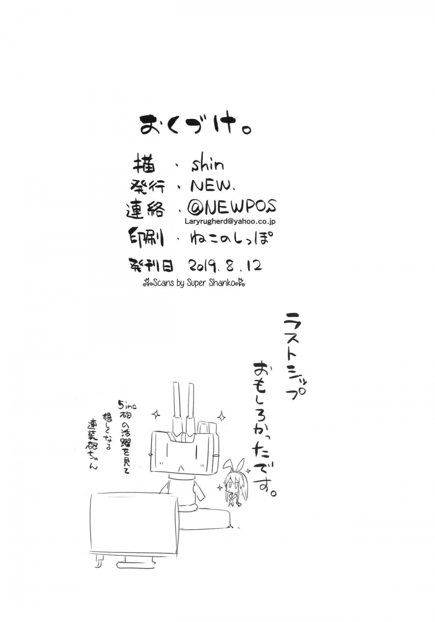 c96-new-shin-tsukatta-bun-wa-kaeshimashou-kantai-collection-kancolle