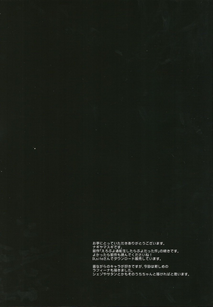 c96-nagiyamasugi-nagiyama-ero-puyo-sun-tensei-shitara-puyo-datta-ken2-puyo-puyo