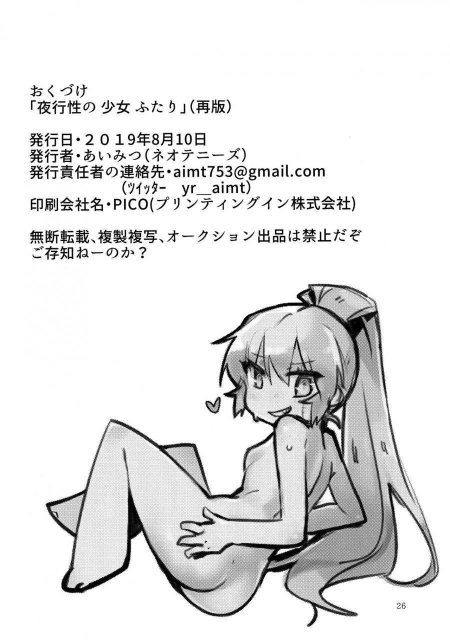 c96-neotenys-aimitsu-yakousei-no-shoujo-futari-akuma-no-riddle