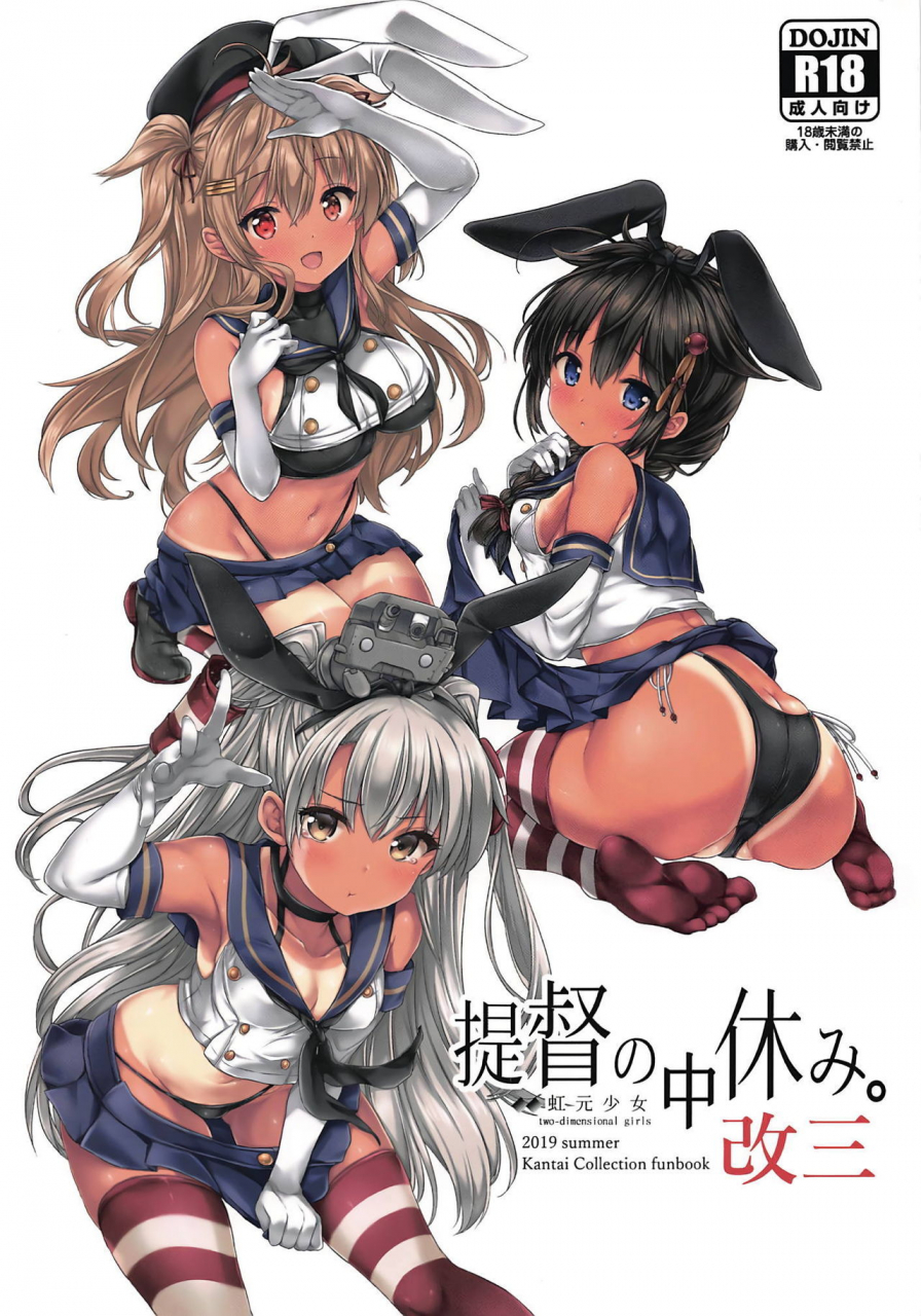 c96-nijigen-shoujo-nizimoto-hirok-teitoku-no-nakayasumi-kai-san-kantai-collection-kancolle